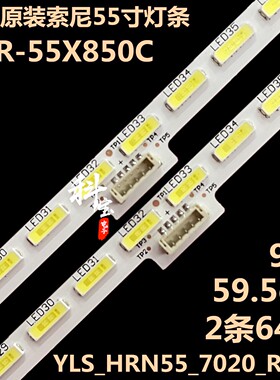 全新索尼KD-55S8500C灯条YLS_HRN55_7020_REV2 铝板75.P3F12G001