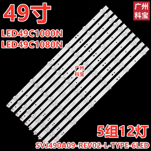适用于长虹LED49C1000n LED49C1080N电视背光灯条 5组12灯背光灯