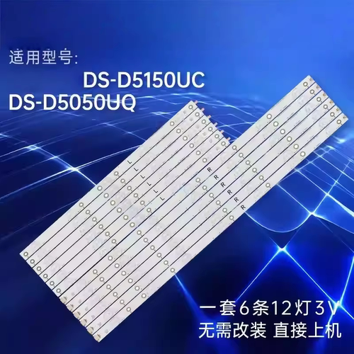 适用海康威视DS-D5150UC DS-D5050UQ 灯条6组12灯