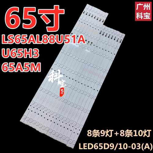 适用于熊猫LE65M36S液晶电视背光灯条LED65D9-03 LED65D10-03
