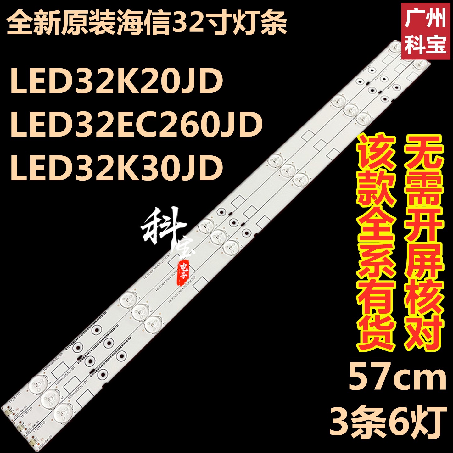 全新海信LED32K188背光