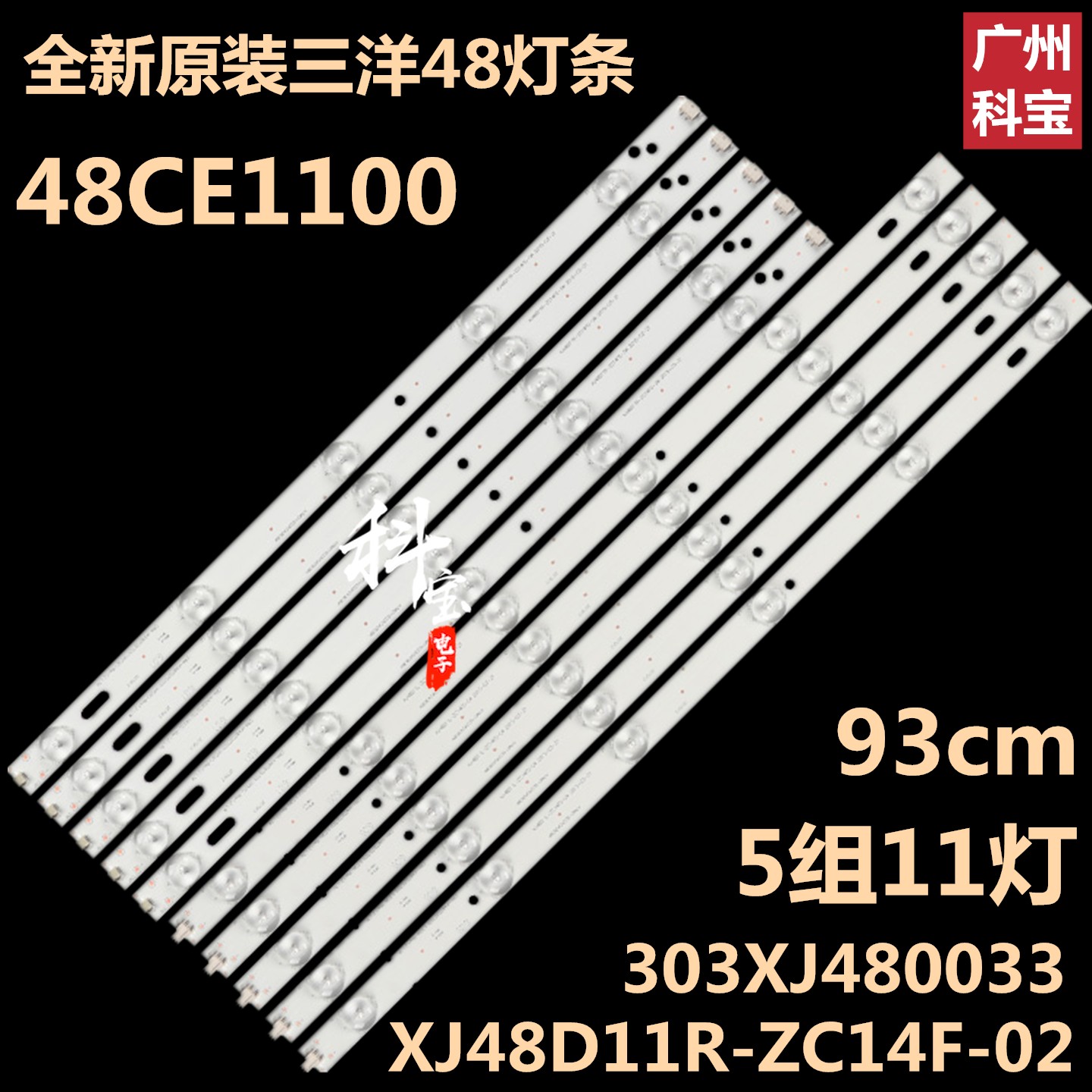 三洋48CE110048CE1210M灯条