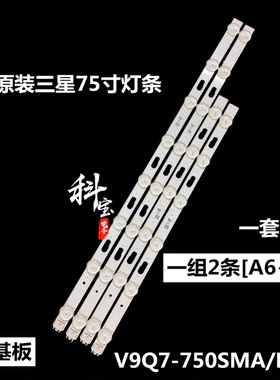 全新原装三星75寸灯条V9Q7-750SMA/SMB-R0 Q7 75寸 A+B 一套28条
