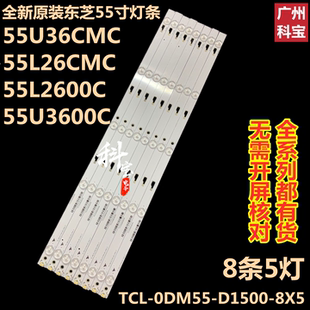 适用于东芝55U36CMC背光电视灯条0DM55-D1500-8X5-3030C-V1