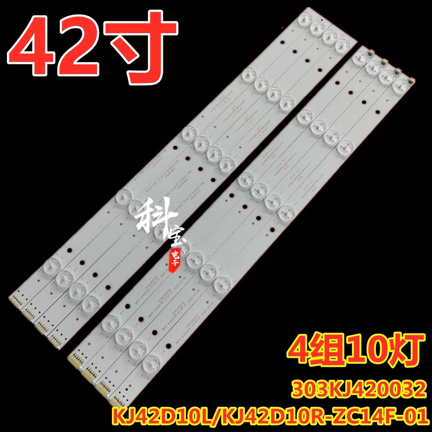 全新原装康家LED42HS56灯条