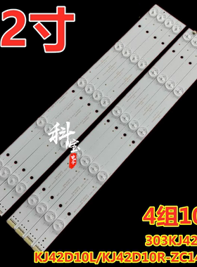适用于康家LED42HS56灯条KJ42D10L/R-ZC14F-01 303KJ420031