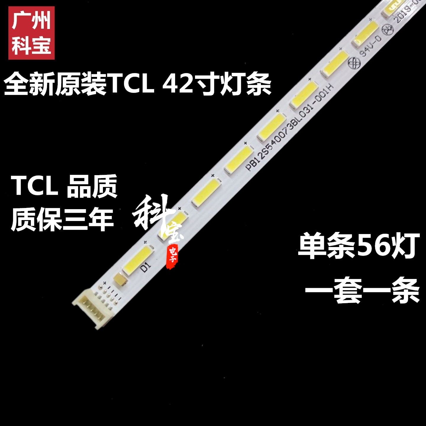 全新原装三洋42CE670LED灯条