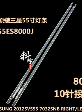 全新原装UA55ES8000J灯条SAMSUNG 2012SVS55 7032SNB RIGHTLEFT80