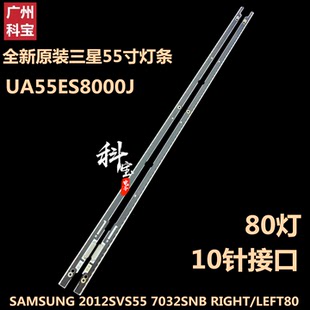 全新原装UA55ES8000J灯条SAMSUNG 2012SVS55 7032SNB RIGHTLEFT80