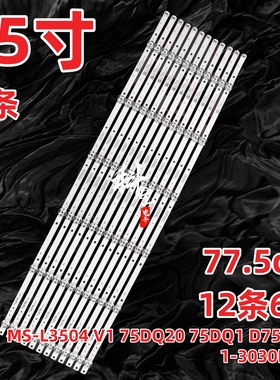 MS-L4580 V1灯条MS-L3504 V1 75DQ20 75DQ1 D7500601-3030PS-M