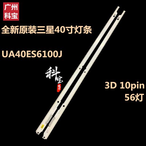 全新原装三星ua40es6100j灯条