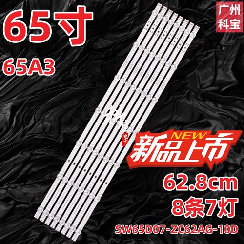 适用于松下TH-65LX580C灯条SW65D07-ZC62AG-10D  303SW650066D