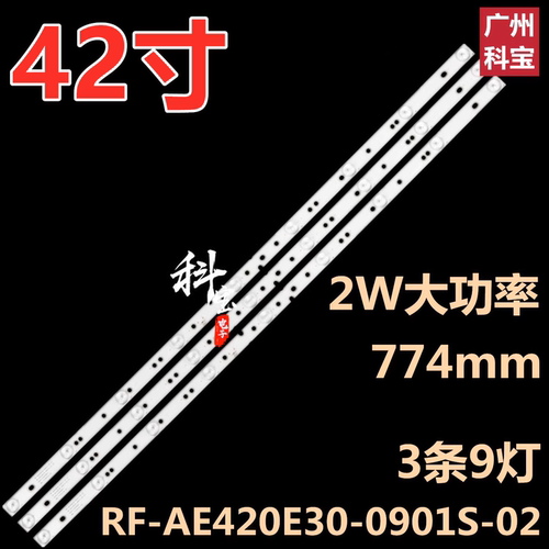 适用海尔 39A3 LE39B3500W LE39B3300W灯条RF-AE420E30-0901S-02
