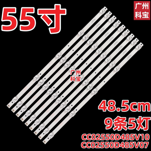 适用康佳KKTV U55V LED55K1100A灯条CC02550D485V07 55E20 5X9