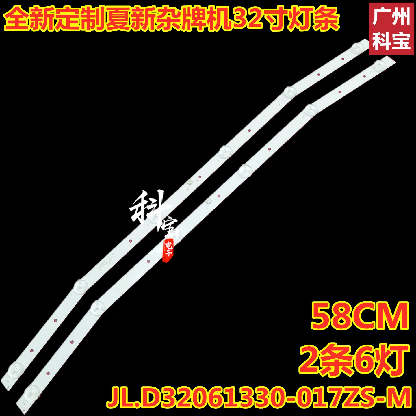 AP-32P灯条JL.D32061330-017ZS-M