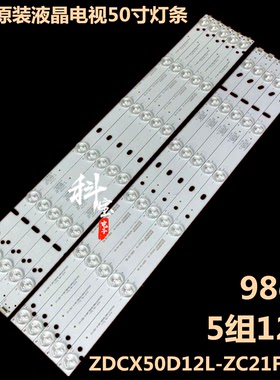全新原装50寸灯条ZDCX50D12R/L-ZC21F-01 303CX500042 PY63589B
