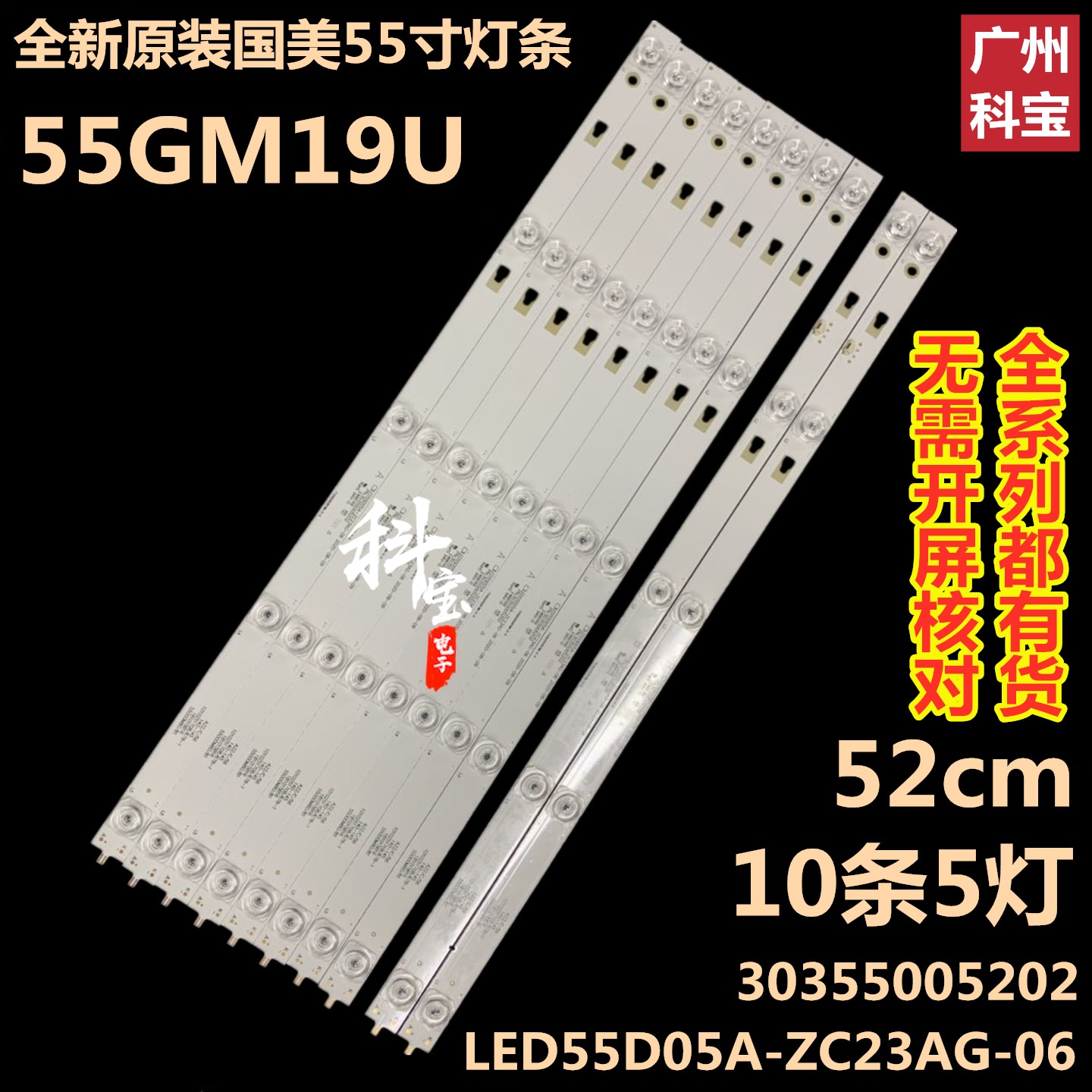 全新原装国美55GM19U背光灯条