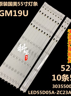 全新原装国美55GM19U背光灯条30355005202 LED55D05A-ZC23AG-06