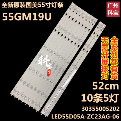 全新原装国美55GM19U背光灯条