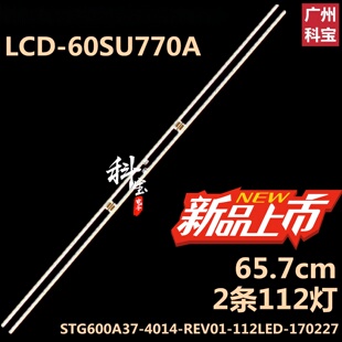 60SU775A灯条STG600A37 适用夏普LCD 60SU770A LCD REV01 4014