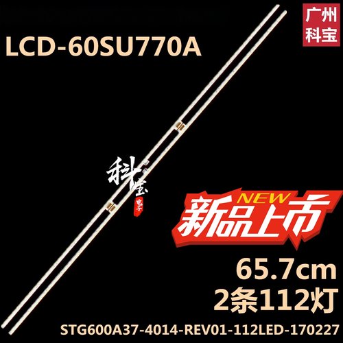 适用夏普LCD-60SU770A LCD-60SU775A灯条STG600A37-4014-REV01