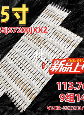 适用于三星UA55JS7200JXXZ UA55JU6800JXXZ灯条V5DR-550SCB/A-R0