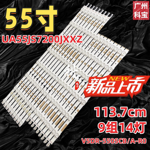 三星UA55JS7200JXXZ背光灯条