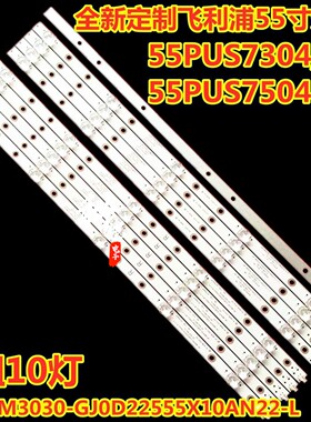 全新飞利浦55寸LB-GM3030-GJ0D22555X10AN22-R-1-H灯条55PUS7304