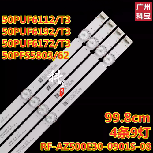 适用飞利浦50PFS5083/62灯条