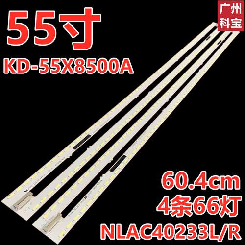 适用于索尼KD-55X8500A灯条AST233R-42A1 AST233L NLAC40233L/R