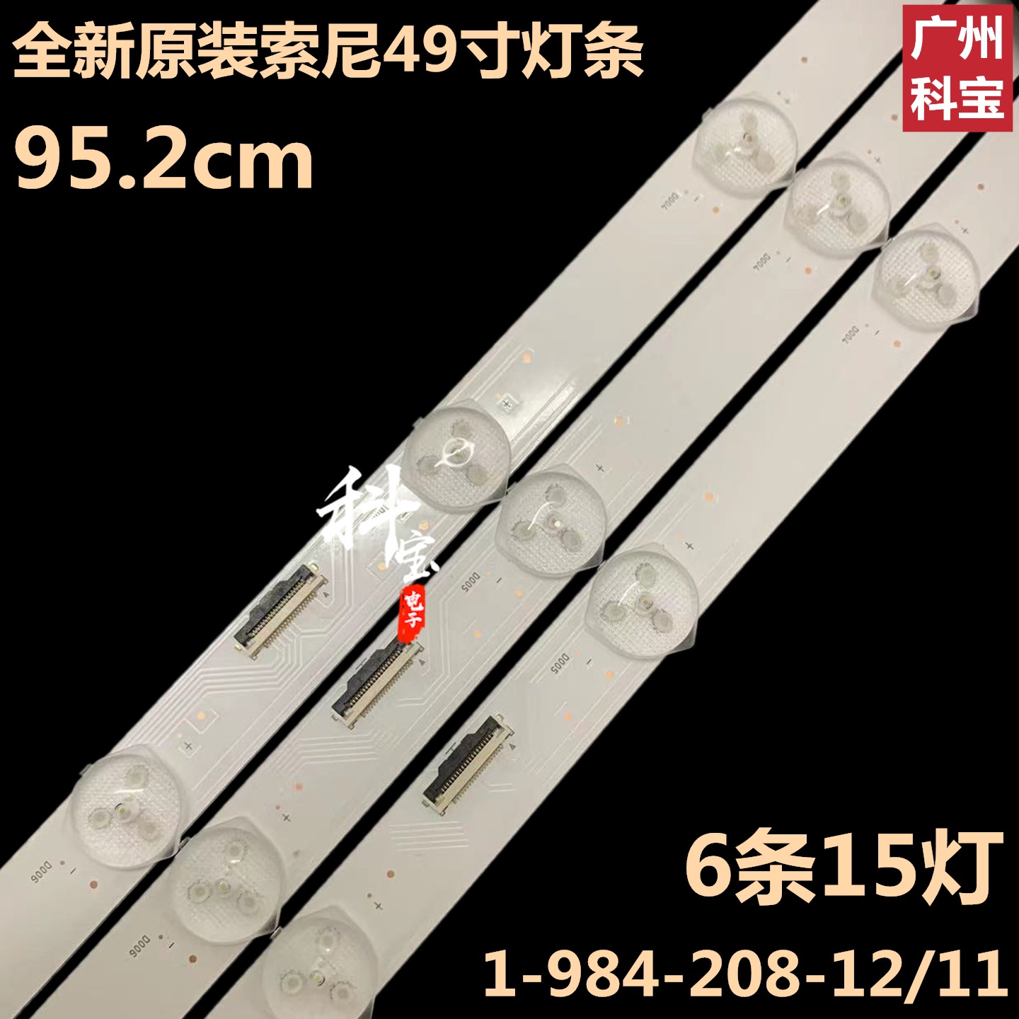 全新原厂原装SONY49寸006S7B灯条18LS49 1-984-208-12/11 L103701