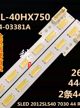 全新原装索尼KDL-40HX750灯条SLED 2012SLS40 7030 LJ64-03381A