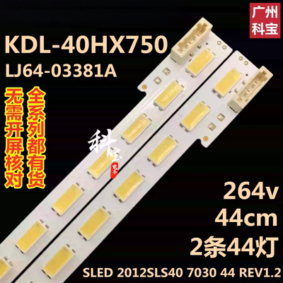 全新原装索尼KDL-40HX750灯条