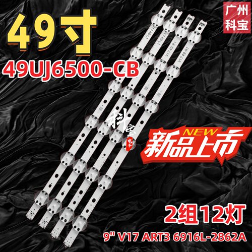 适用LG 49UJ670V-ZD灯条LC490DGG（fkm3 fkm7）6916L-2862A/B/286