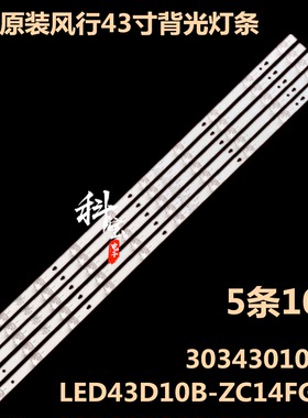 适用风行F43N G43Y 43U1 FD4351A-LU Q43背光LED灯条 LED43D10-03
