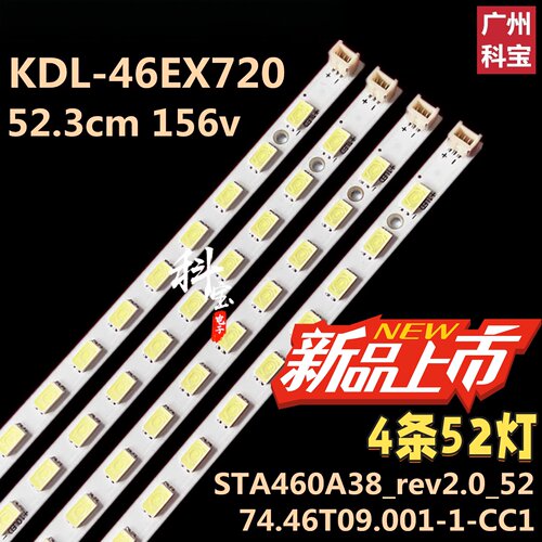 适用索尼KDL-46EX720灯条74.46T09.001-1-CC1 STA460A38_rev2.0