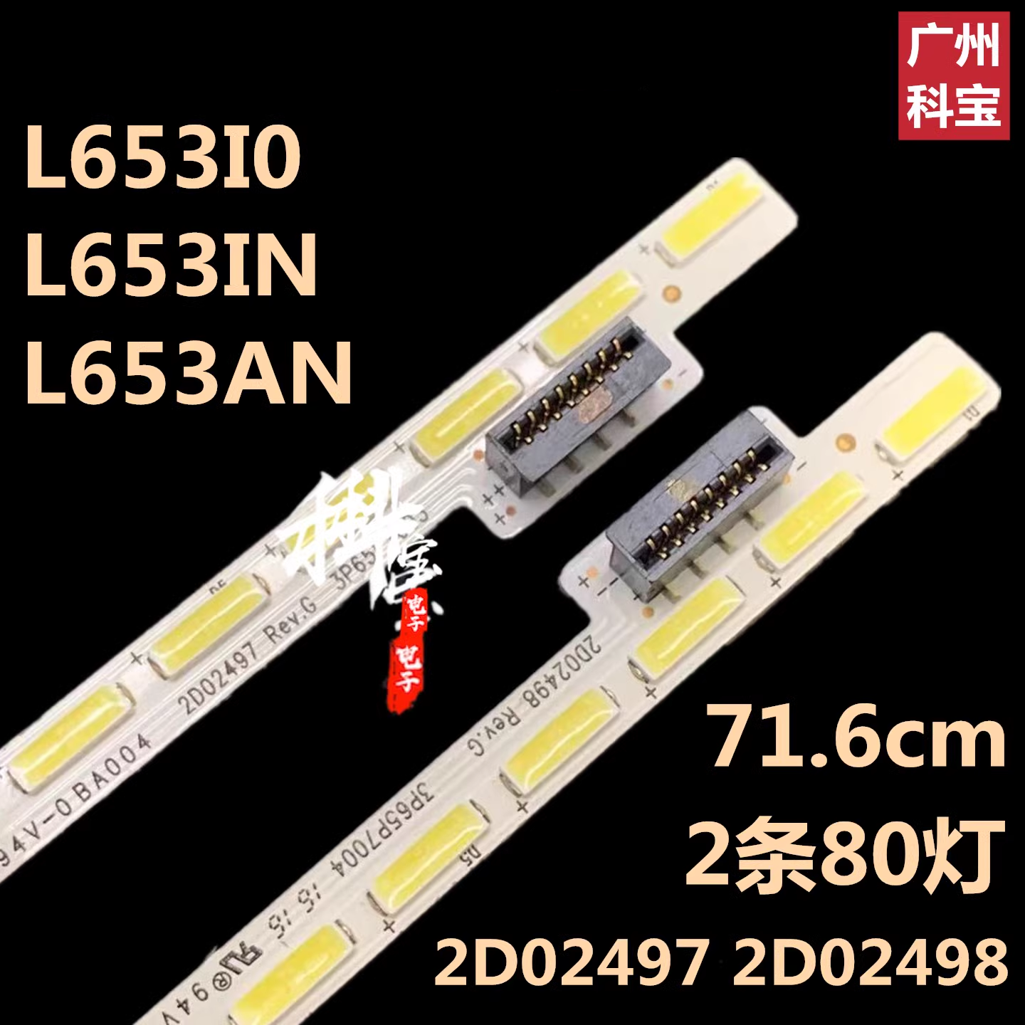 适用于乐视X65S L65310灯条L654UCN1背光灯L65310 MS-L1038-L/R