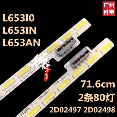 适用于乐视L653I0背光L653IN L653AN L65UCN1 X65S灯条2D02497