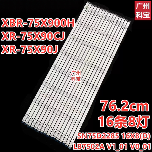 适用索尼XR-75X90J XR-75X90CJ 灯条75X90CH SN75D2285 16X8(D)