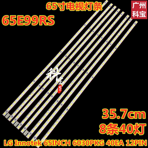 适用创维65E99RS电视灯条LG Innotek 65INCH 6030PKG 40EA 12PIN