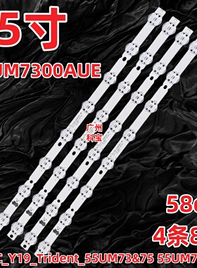 适用于LG 55LG73CMECA灯条SSC-Y19-Trident-55UM73&75-S 4条8灯