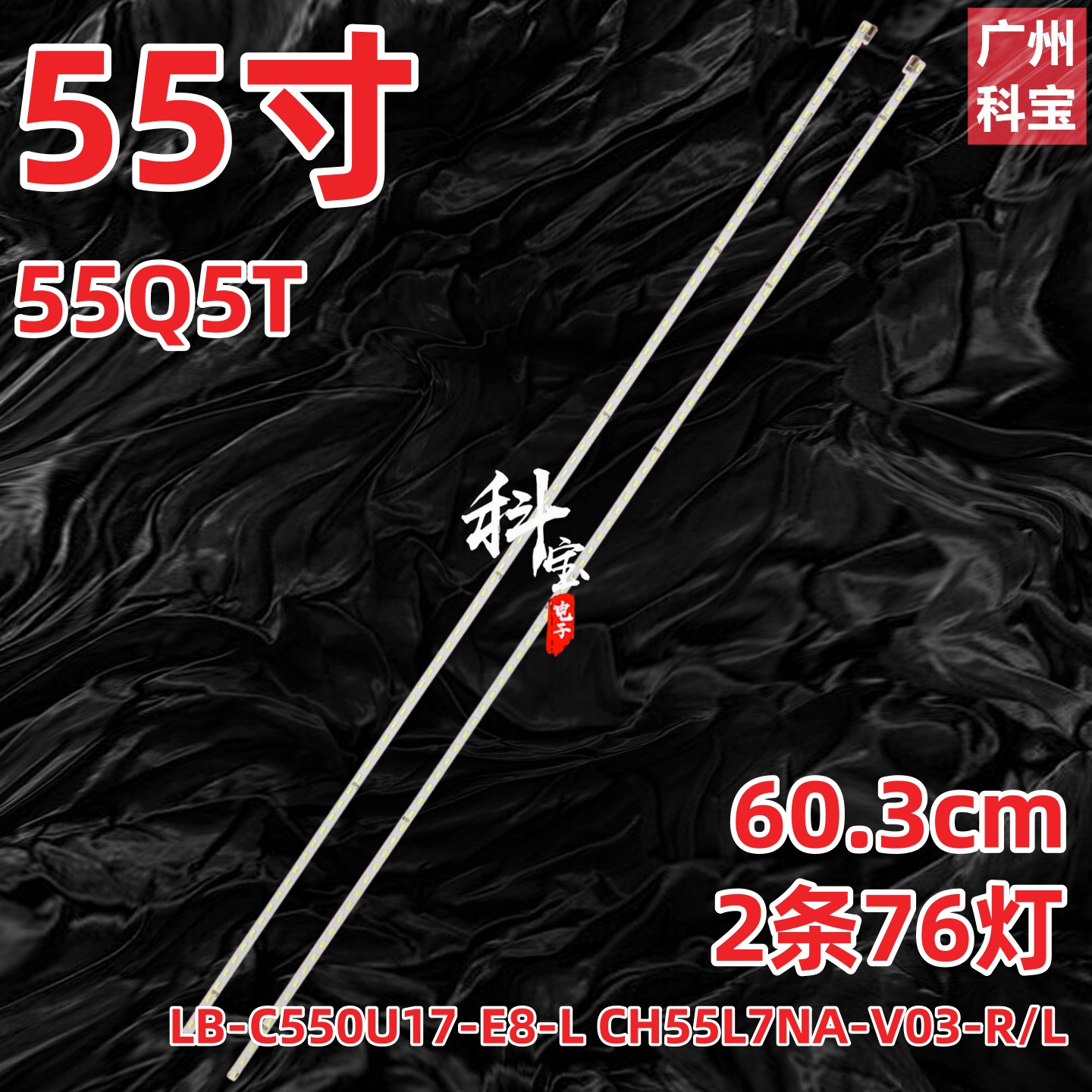 适用长虹55Q5T 55D8P PRO灯条LB-C550U17-E8-L CH55L7NA-V03-R/L