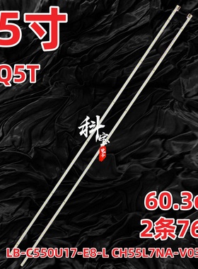 适用长虹55Q5T 55D8P PRO灯条LB-C550U17-E8-L CH55L7NA-V03-R/L