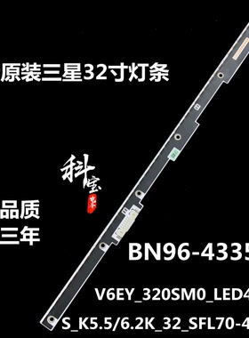 全新32寸灯条V6EY_320SM0_LED42_R4 S_K5.5/6.2K_32_SFL70-42LED