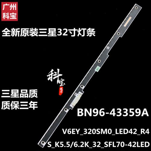 全新32寸灯条V6EY_320SM0_LED42_R4 S_K5.5/6.2K_32_SFL70-42LED