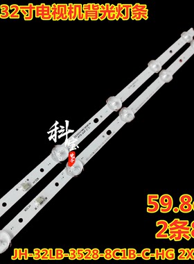 适用于F32A-1超能C32灯条JH-32LB-3528-8C1B-C-HG 2X8方案 2条8灯