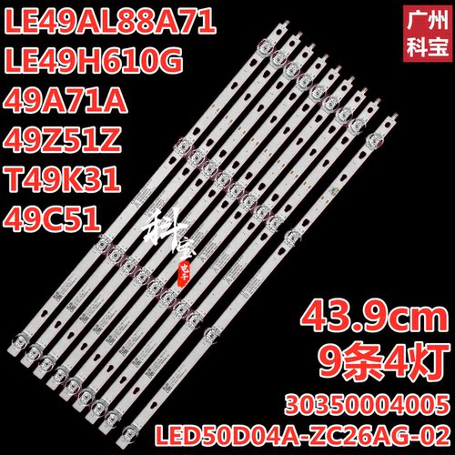 海尔LE49AL88A71灯条49A71A