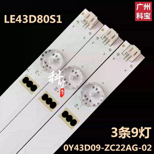 适用于熊猫43V5S 43V5S LE43F89S灯条0Y43D09-ZC22AG-04  3条9灯