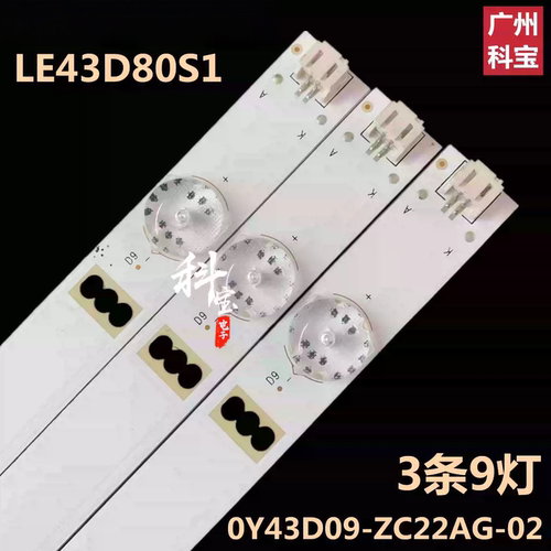 适用于熊猫43V5S 43V5S LE43F89S灯条0Y43D09-ZC22AG-04  3条9灯