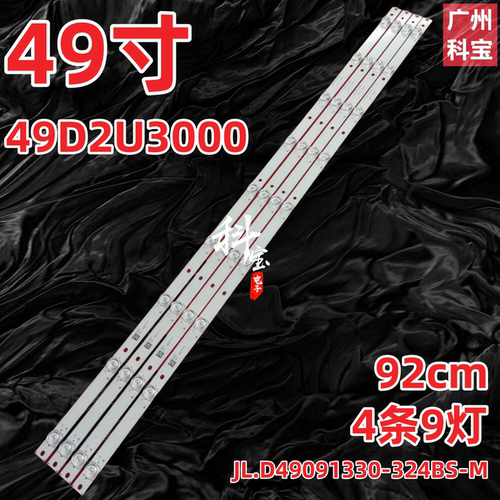 适用于微鲸49D2U3000液晶电视机背光灯条JL.D49091330-324BS-M